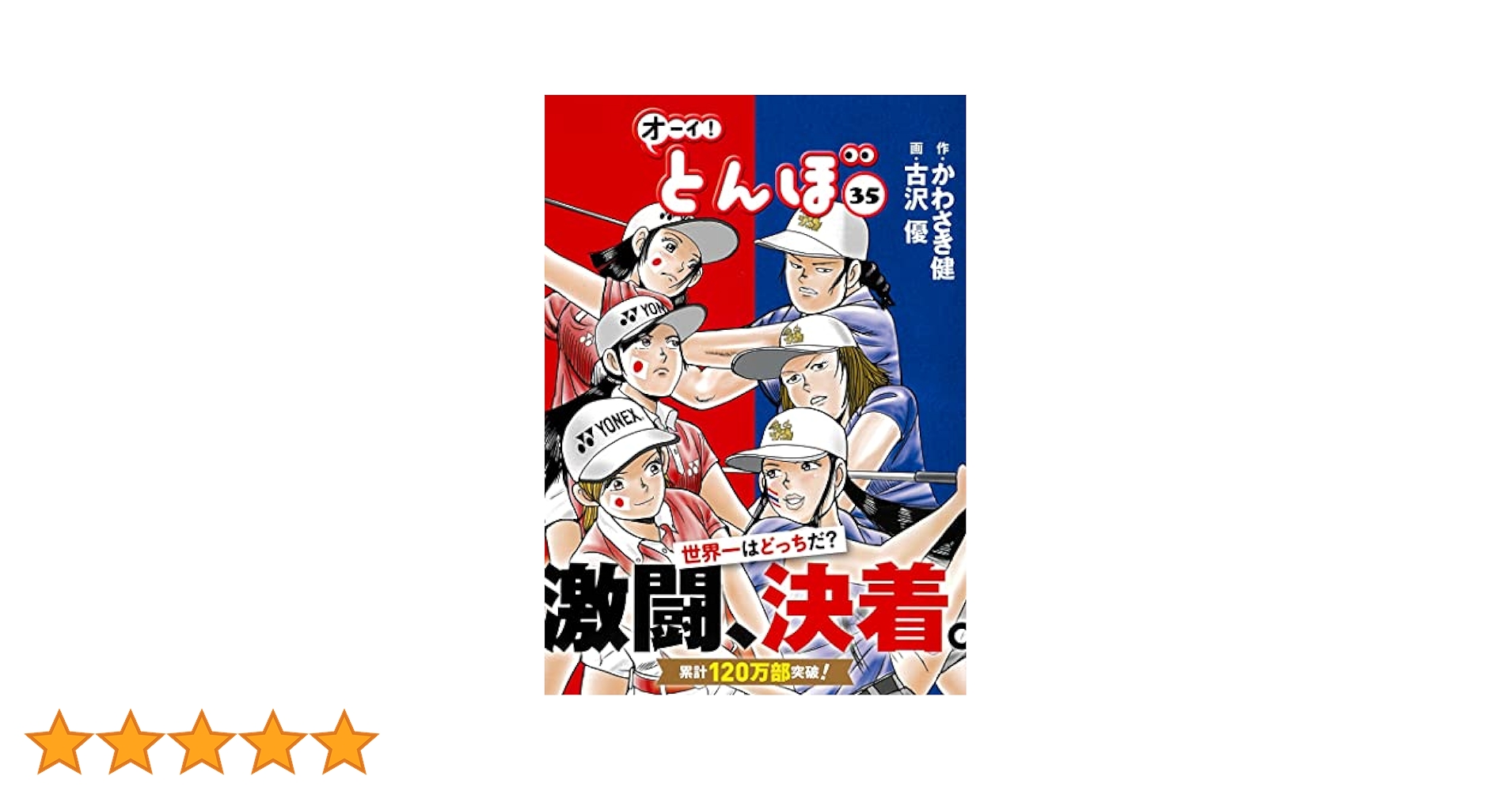 オーイ！とんぼ　全巻　1巻~32巻（24巻なし）35巻　帯つき！　状態良好！ オーイ！ とんぼ 第1巻 (ゴルフダイジェストコミックス
